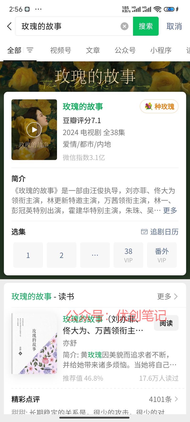 最近这个玫瑰的故事这个电视剧..情报-搞钱线报📢论坛-网创交流-优创圈